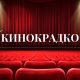 Unraveling the Mystery of кинокрадко: A Cinematic Adventure